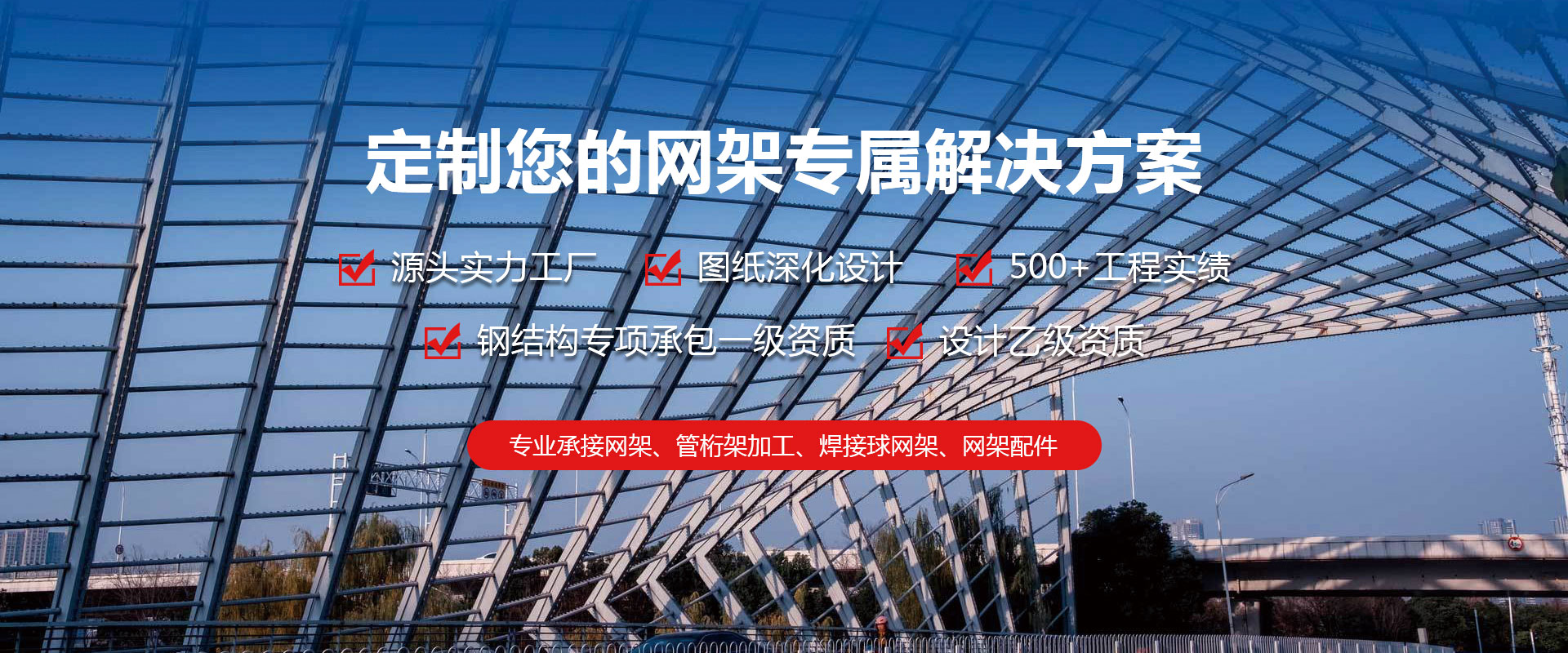 珲春定制您的网架专属解决方案